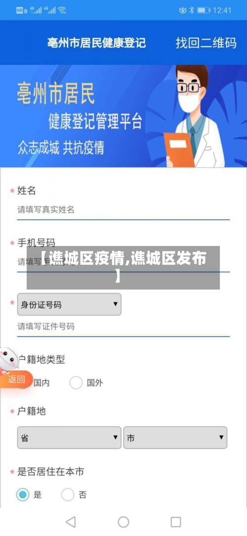 【谯城区疫情,谯城区发布】-第2张图片