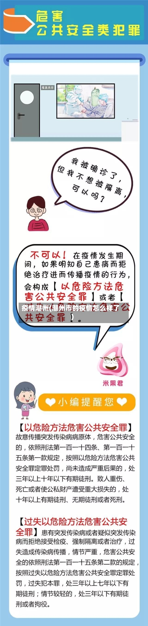疫情潮州(潮州市的疫情怎么样了)-第2张图片