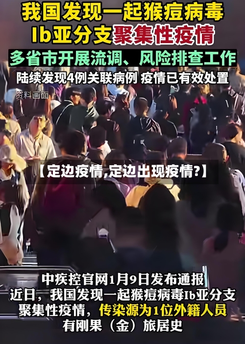 【定边疫情,定边出现疫情?】-第2张图片