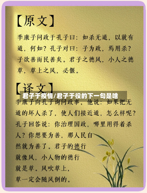 君子于疫情/君子于役的下一句是啥-第2张图片