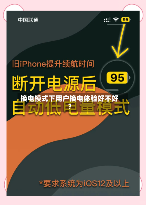 换电模式下用户换电体验好不好？