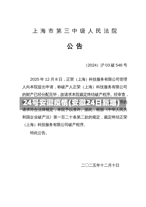 24号安徽疫情(安徽24日新增)-第2张图片