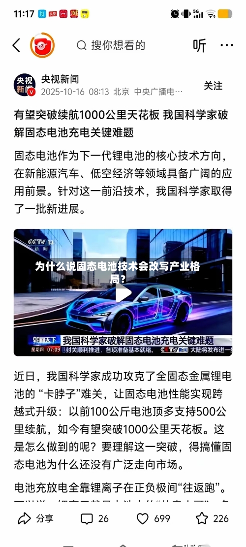 为什么说固态电池技术会改写产业格局？