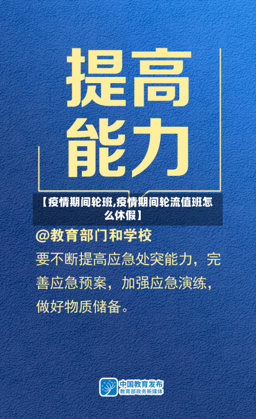 【疫情期间轮班,疫情期间轮流值班怎么休假】