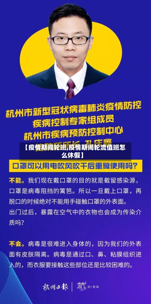 【疫情期间轮班,疫情期间轮流值班怎么休假】-第2张图片