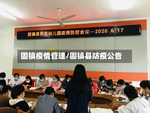固镇疫情管理/固镇县防疫公告-第2张图片