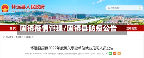 固镇疫情管理/固镇县防疫公告