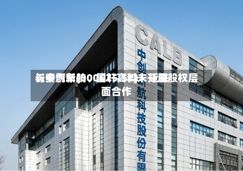 长安汽车(000625.SZ)：近来与中创新航、国轩高科未开展股权层面合作-第2张图片