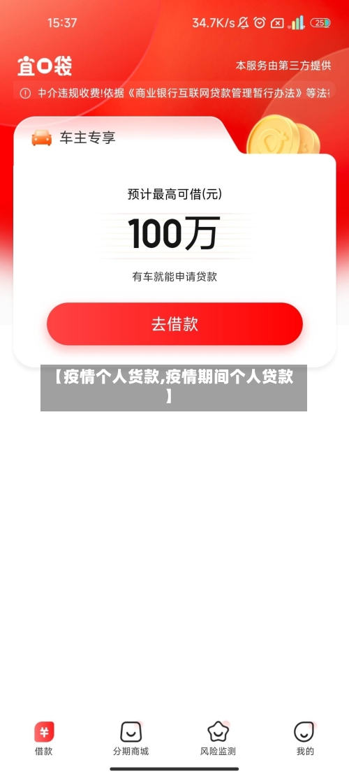 【疫情个人货款,疫情期间个人贷款】