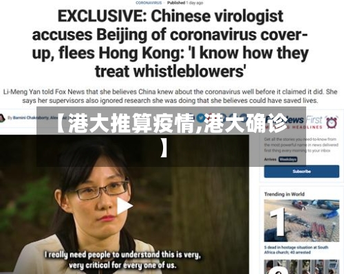 【港大推算疫情,港大确诊】-第2张图片