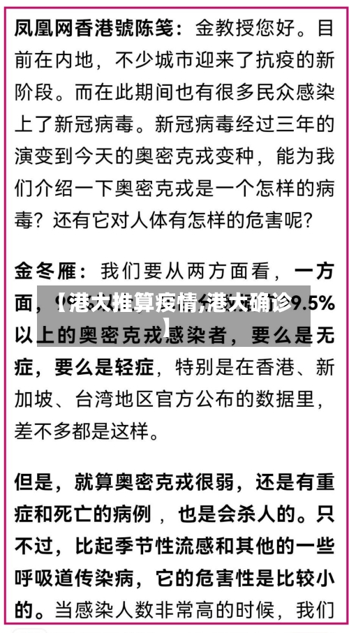 【港大推算疫情,港大确诊】-第3张图片