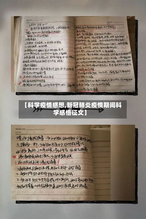 【科学疫情感想,新冠肺炎疫情期间科学感悟征文】-第2张图片