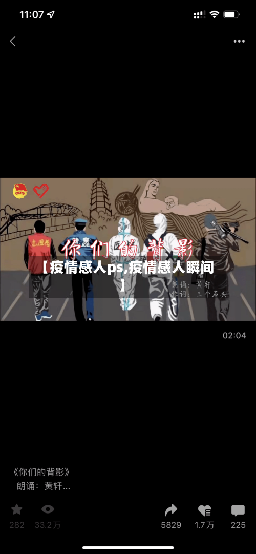 【疫情感人ps,疫情感人瞬间】