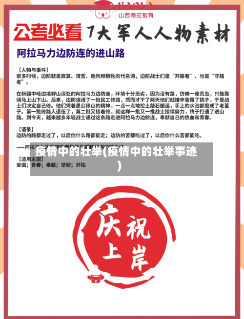 疫情中的壮举(疫情中的壮举事迹)