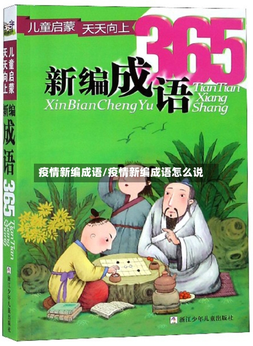 疫情新编成语/疫情新编成语怎么说-第2张图片