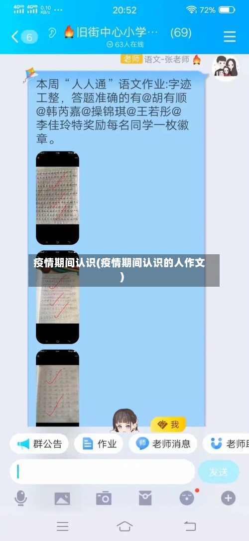 疫情期间认识(疫情期间认识的人作文)
