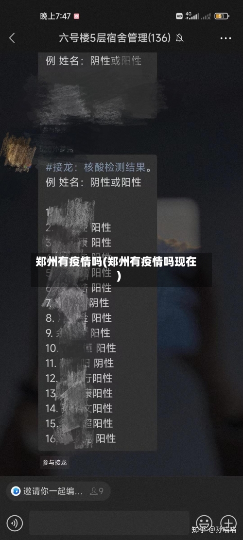 郑州有疫情吗(郑州有疫情吗现在)-第3张图片
