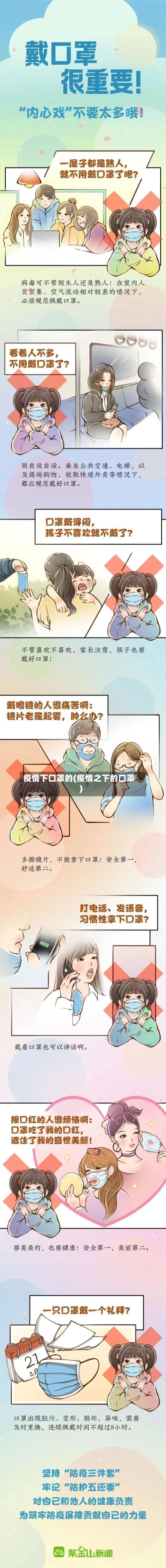 疫情下口罩的(疫情之下的口罩)-第2张图片