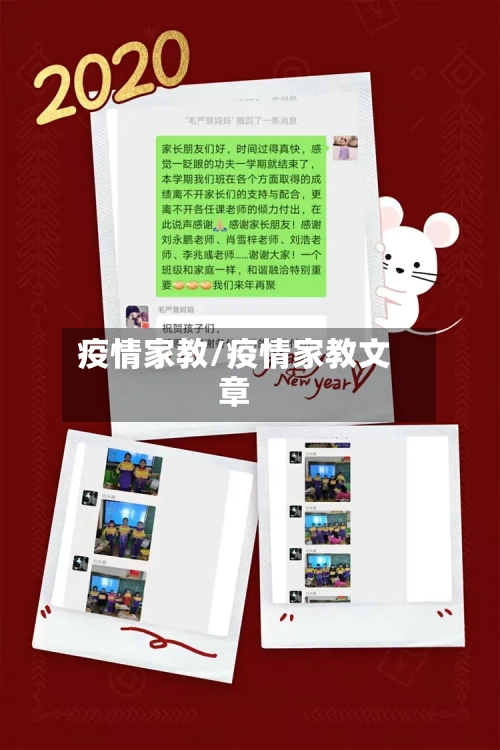 疫情家教/疫情家教文章
