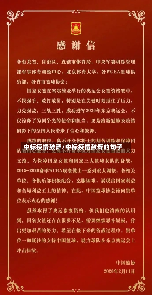 中标疫情鼓舞/中标疫情鼓舞的句子