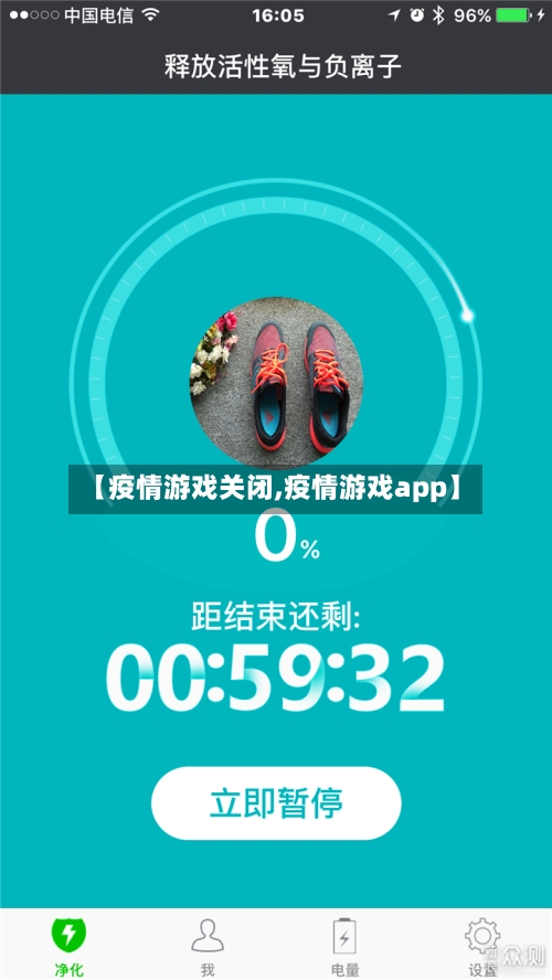 【疫情游戏关闭,疫情游戏app】-第2张图片