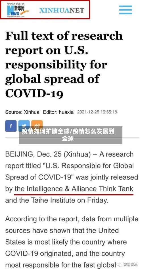 疫情如何扩散全球/疫情怎么发展到全球