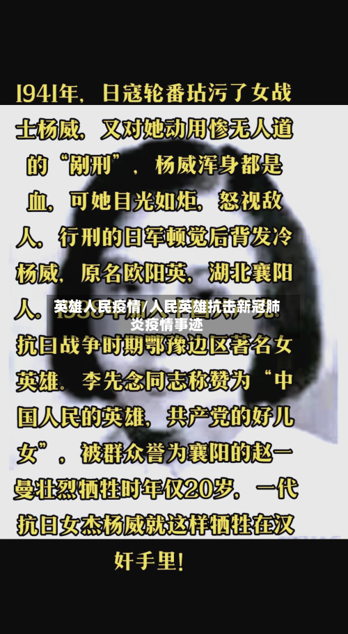 英雄人民疫情/人民英雄抗击新冠肺炎疫情事迹-第2张图片