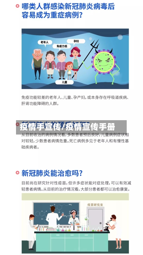疫情手宣传/疫情宣传手册
