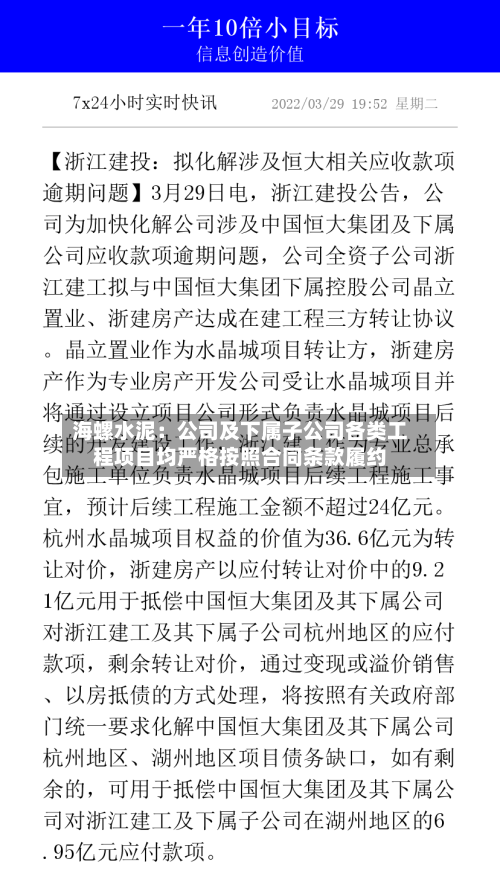 海螺水泥：公司及下属子公司各类工程项目均严格按照合同条款履约
