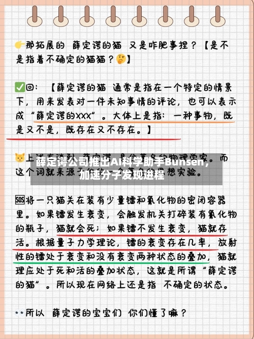 薛定谔公司推出AI科学助手Bunsen	，加速分子发现进程-第2张图片