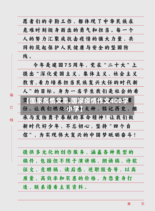 【国家疫情文章,国家疫情作文400字小学】-第3张图片