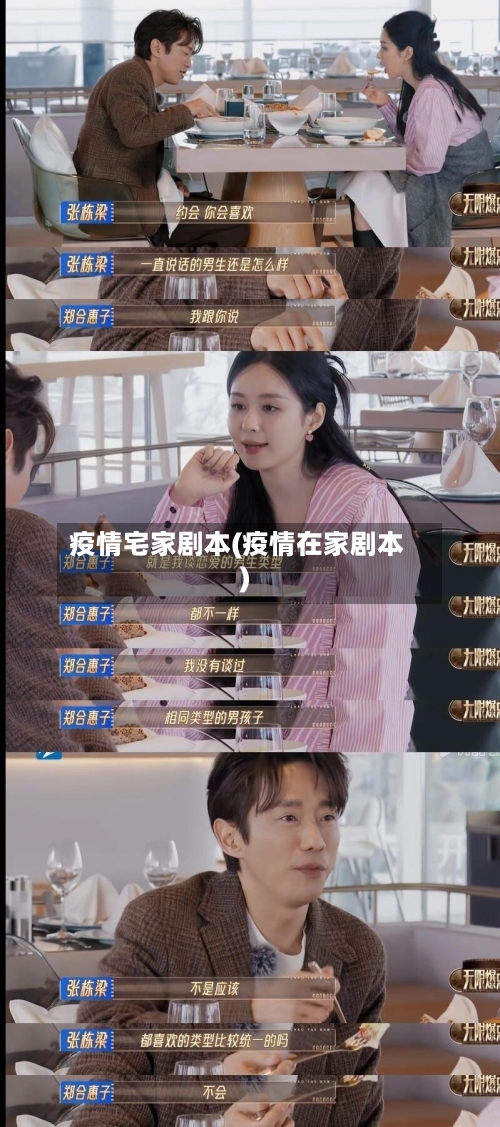 疫情宅家剧本(疫情在家剧本)