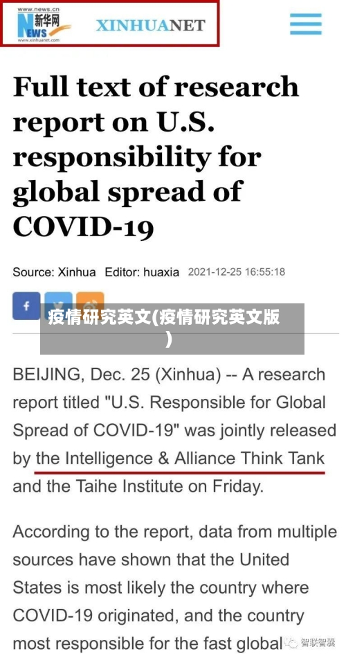 疫情研究英文(疫情研究英文版)-第3张图片
