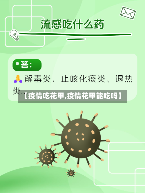 【疫情吃花甲,疫情花甲能吃吗】-第3张图片