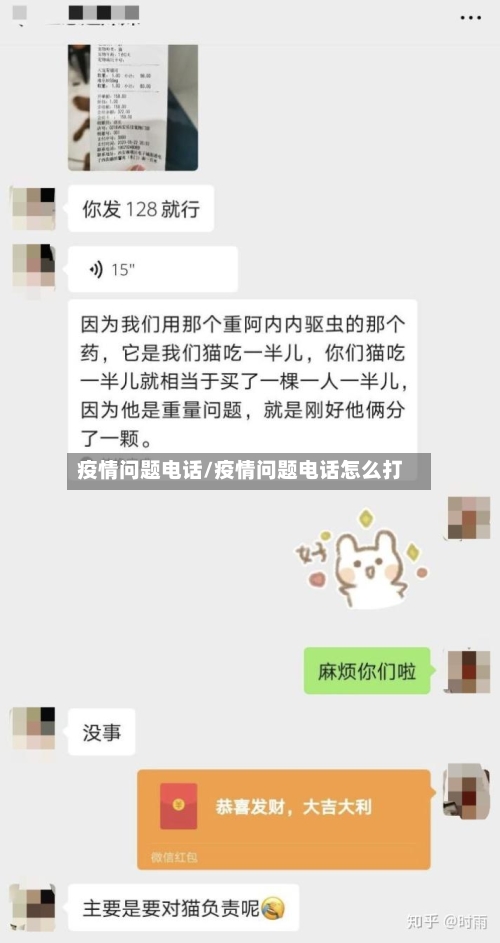 疫情问题电话/疫情问题电话怎么打-第2张图片