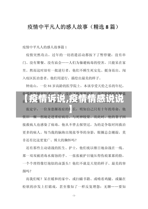 【疫情诉说,疫情情感说说】-第2张图片