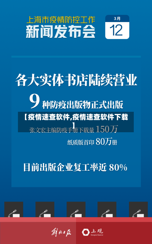 【疫情速查软件,疫情速查软件下载】