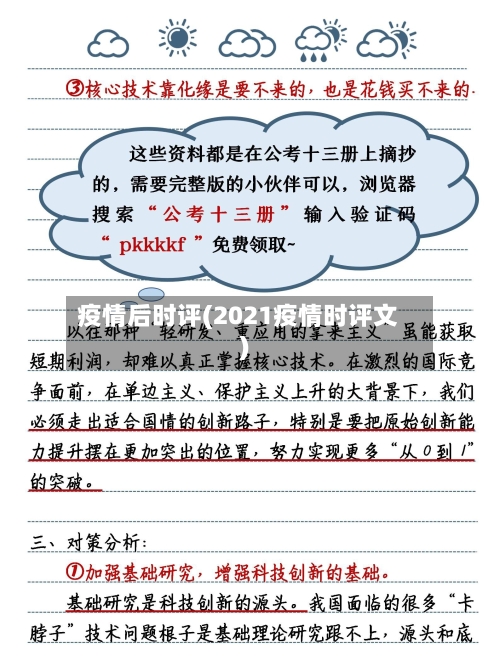 疫情后时评(2021疫情时评文)-第2张图片