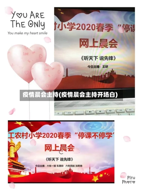 疫情晨会主持(疫情晨会主持开场白)-第2张图片