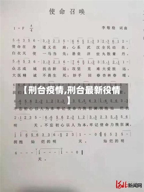【刑台疫情,刑台最新役情】-第2张图片