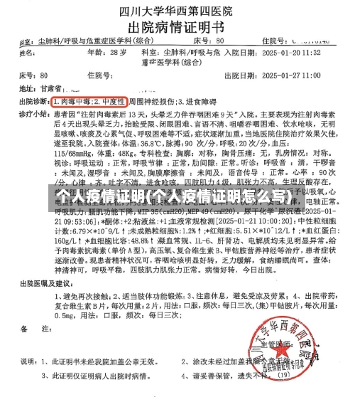 个人疫情证明(个人疫情证明怎么写)
