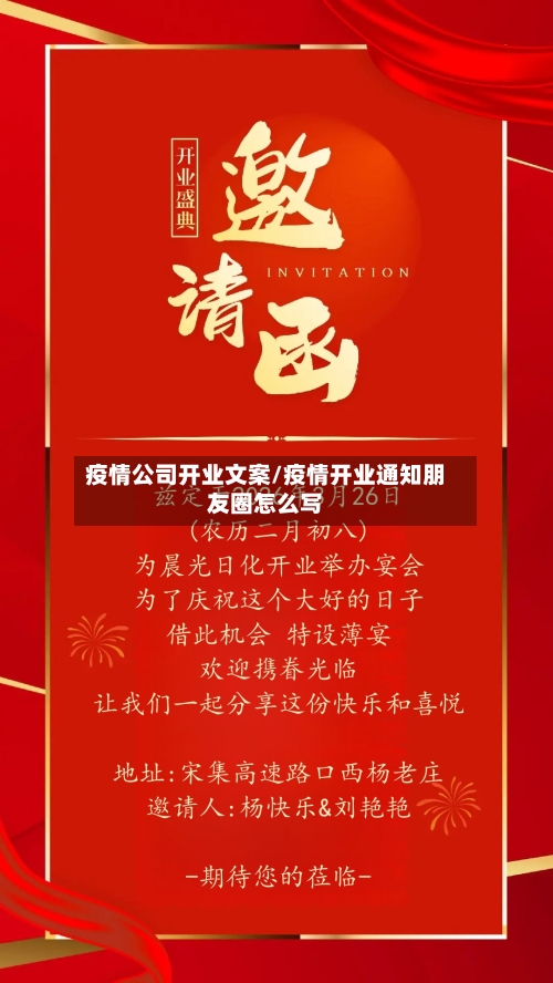 疫情公司开业文案/疫情开业通知朋友圈怎么写