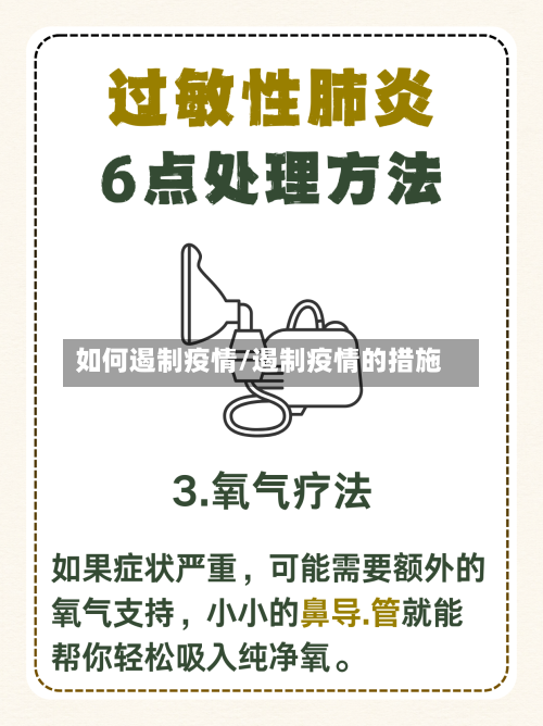 如何遏制疫情/遏制疫情的措施-第3张图片