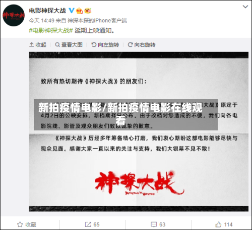 新拍疫情电影/新拍疫情电影在线观看-第3张图片