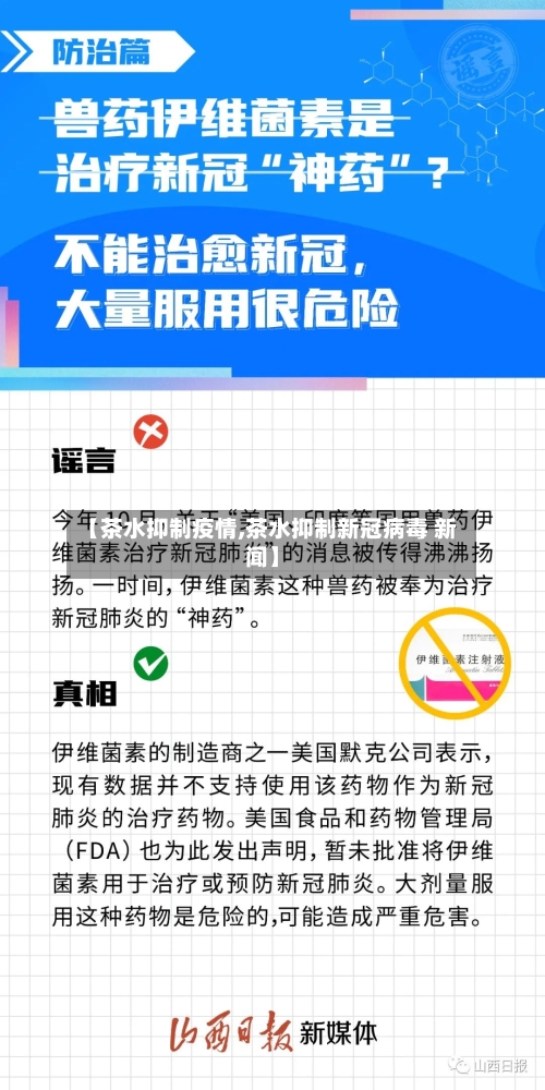 【茶水抑制疫情,茶水抑制新冠病毒 新闻】-第3张图片
