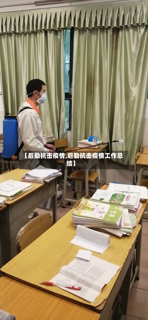 【后勤抗击疫情,后勤抗击疫情工作总结】