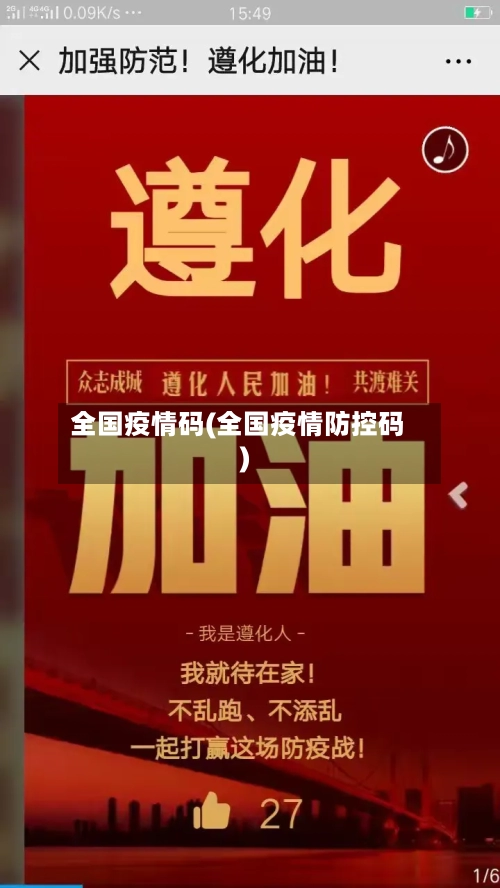 全国疫情码(全国疫情防控码)-第2张图片