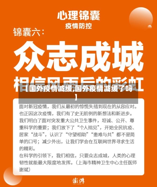 【国外疫情减缓,国外疫情减缓了吗】-第3张图片