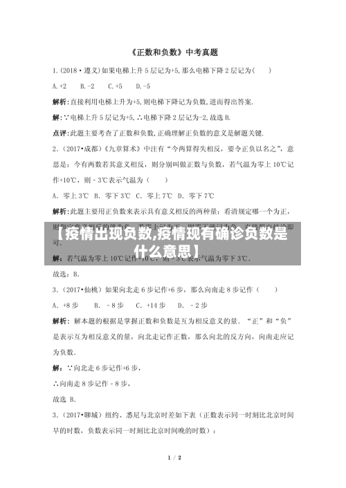 【疫情出现负数,疫情现有确诊负数是什么意思】