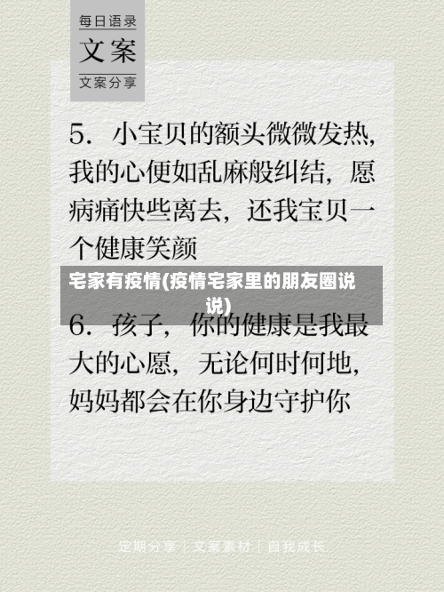 宅家有疫情(疫情宅家里的朋友圈说说)
